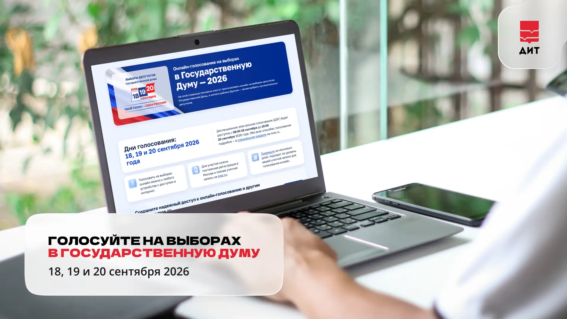 ⚡Уже завтра в Москве начнутся выборы депутатов Государственной Думы и муниципальных деп...