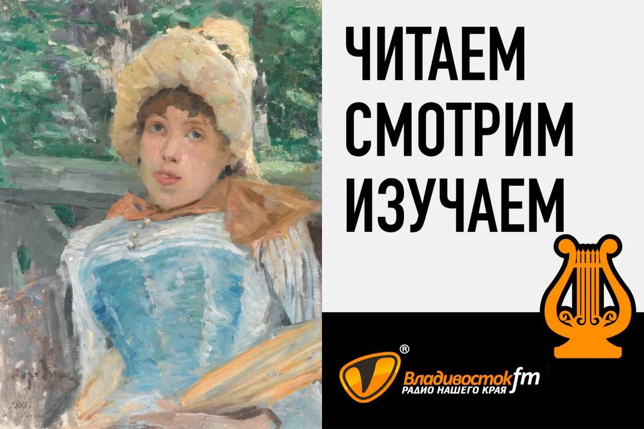 «Константин Коровин: художник света, цвета и жизни»