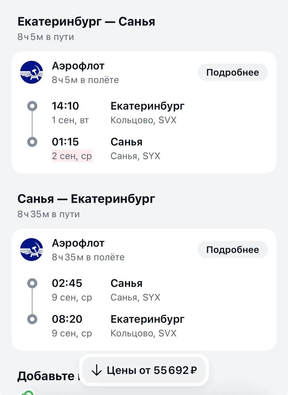Санья, Китай — туда и обратно 1 сентября на 8 дней за 55 700 рублей. Прямой рейс. Подробнее: https:/
