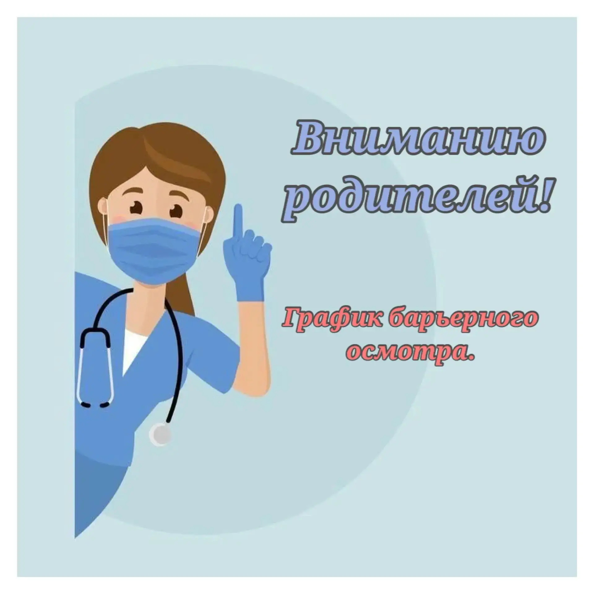 !!!ВНИМАНИЮ РОДИТЕЛЕЙ!!!