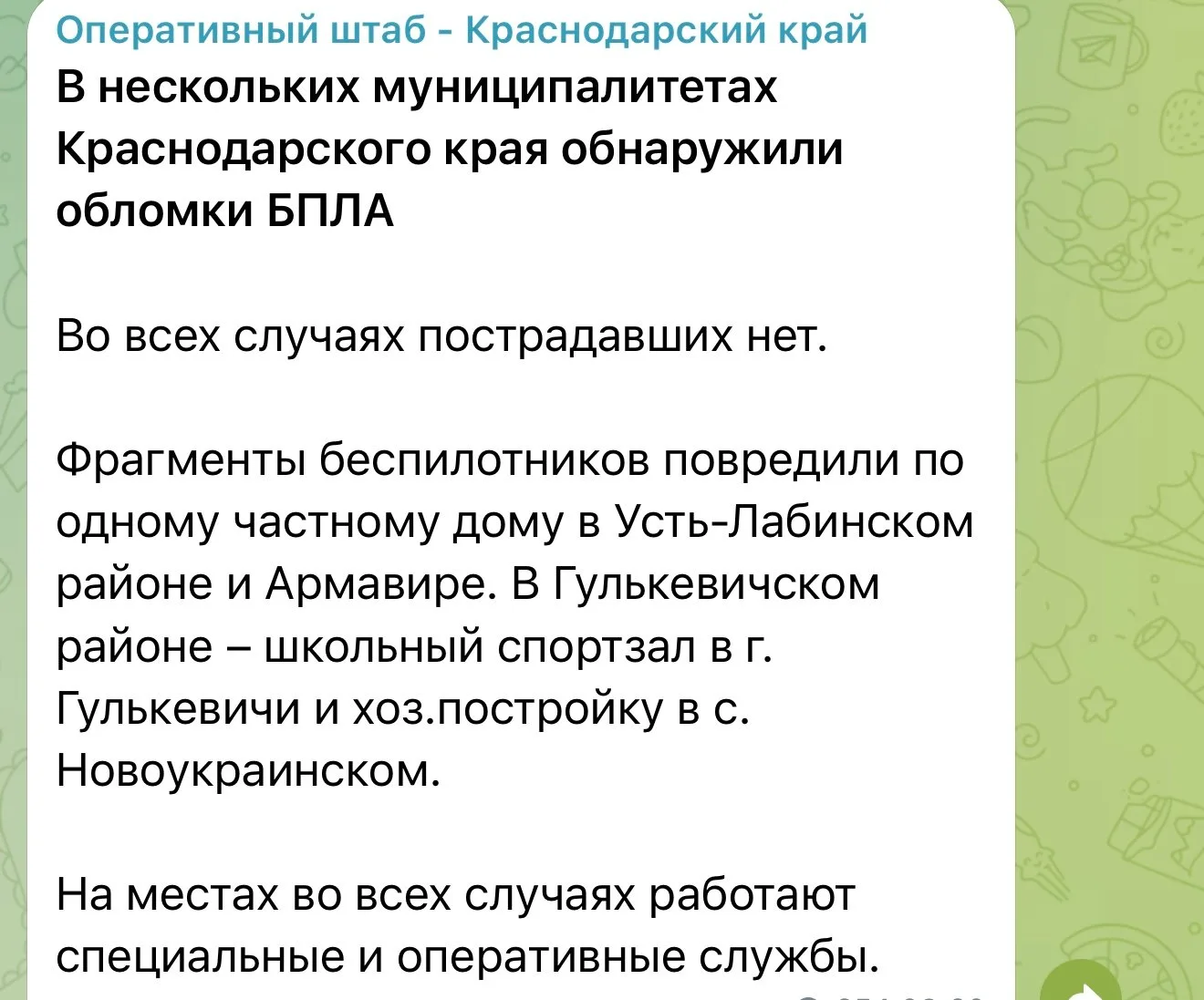 В нескольких муниципалитетах Краснодарского края обнаружили обломки БПЛА