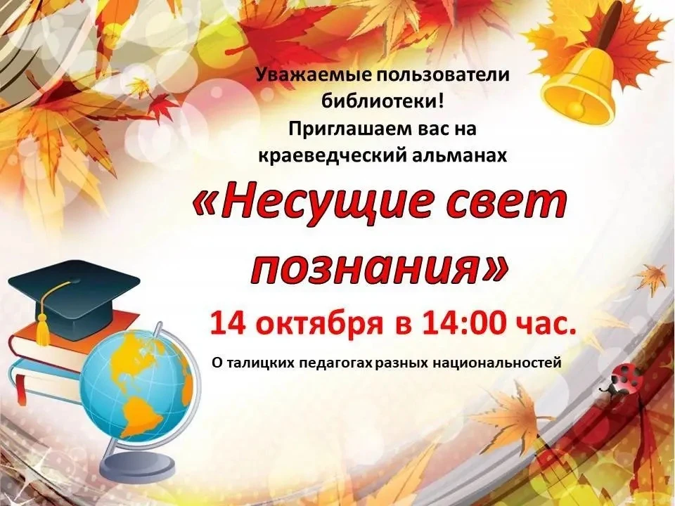 📣14 октября в Талицкой центральной районной библиотеке имени Поклевских-Козелл состоит...