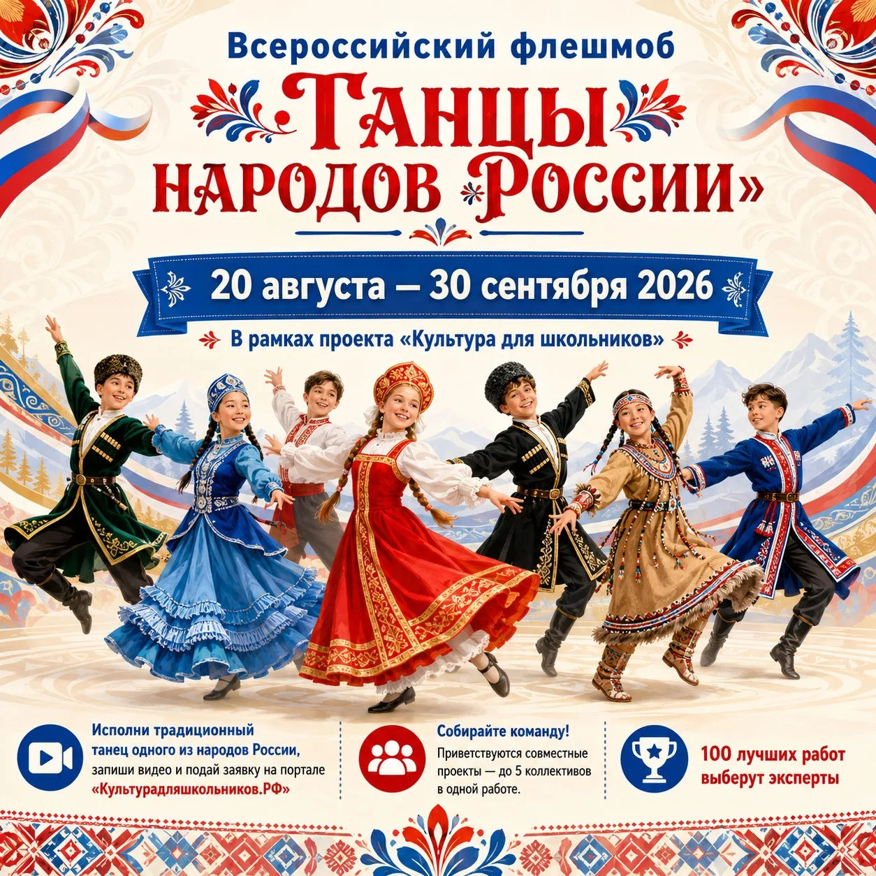 В России стартует всероссийский флешмоб «Танцы народов России»