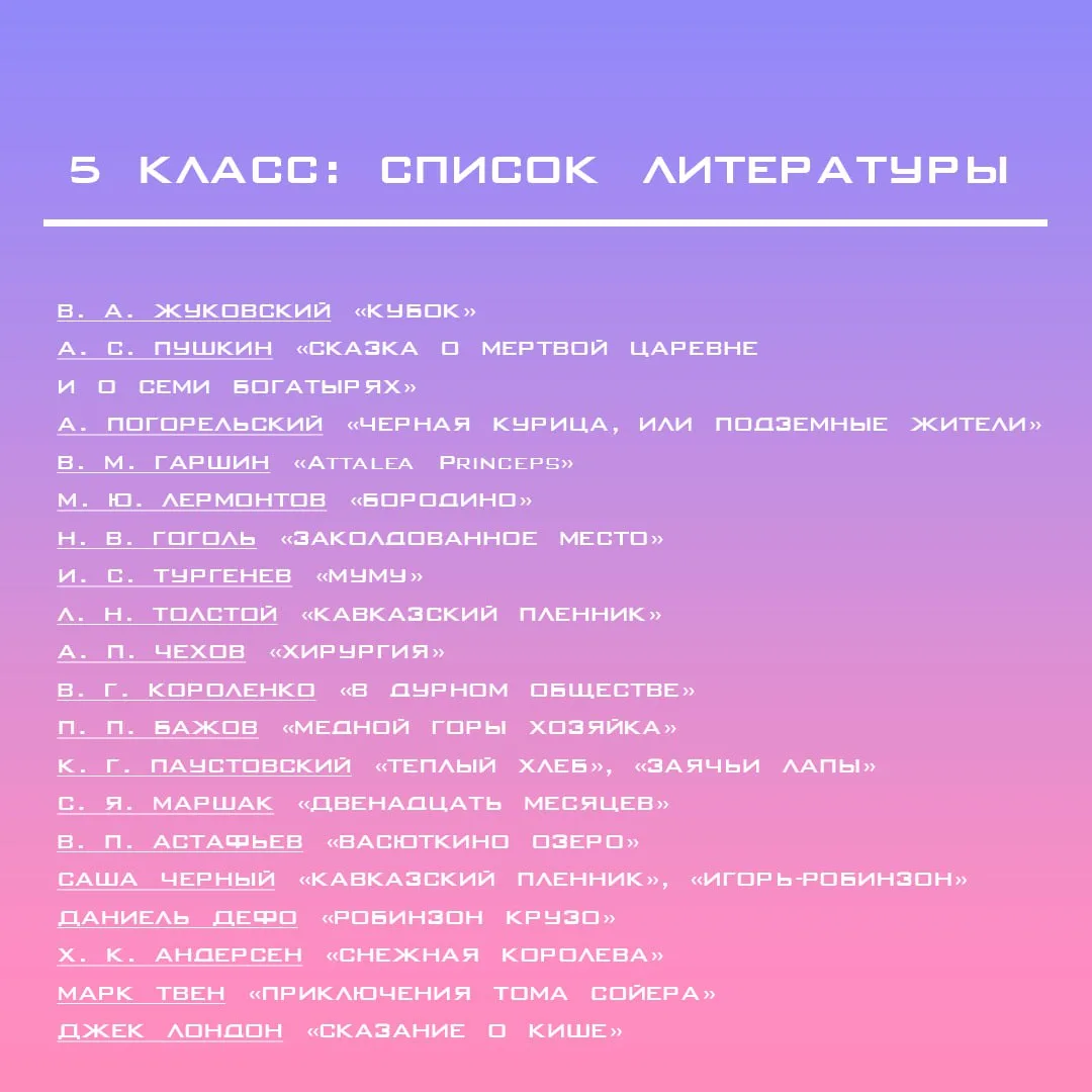 Друзья! Как ваши дела?

Надеемся, вы набираетесь сил! Подготовили список литературы для внеклассного