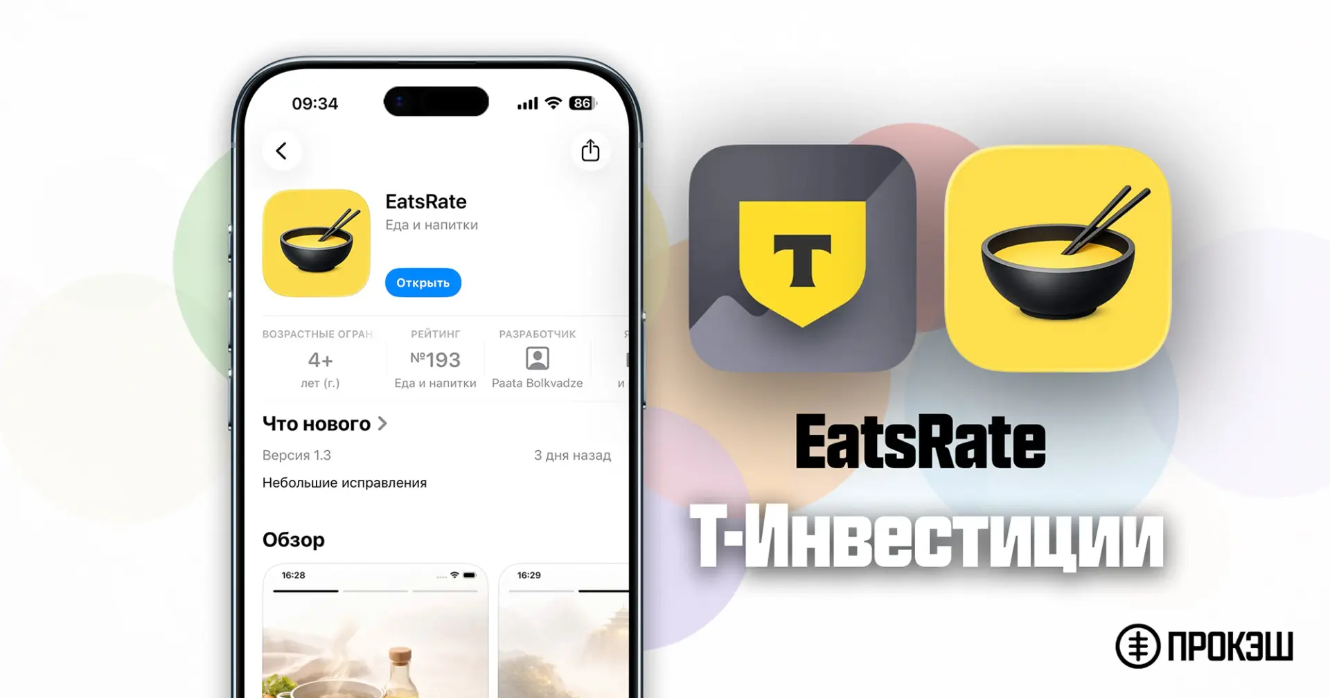 Т-Банк выпустил новое «партизанское» приложения для Т-Инвестиции в 📱 App Store