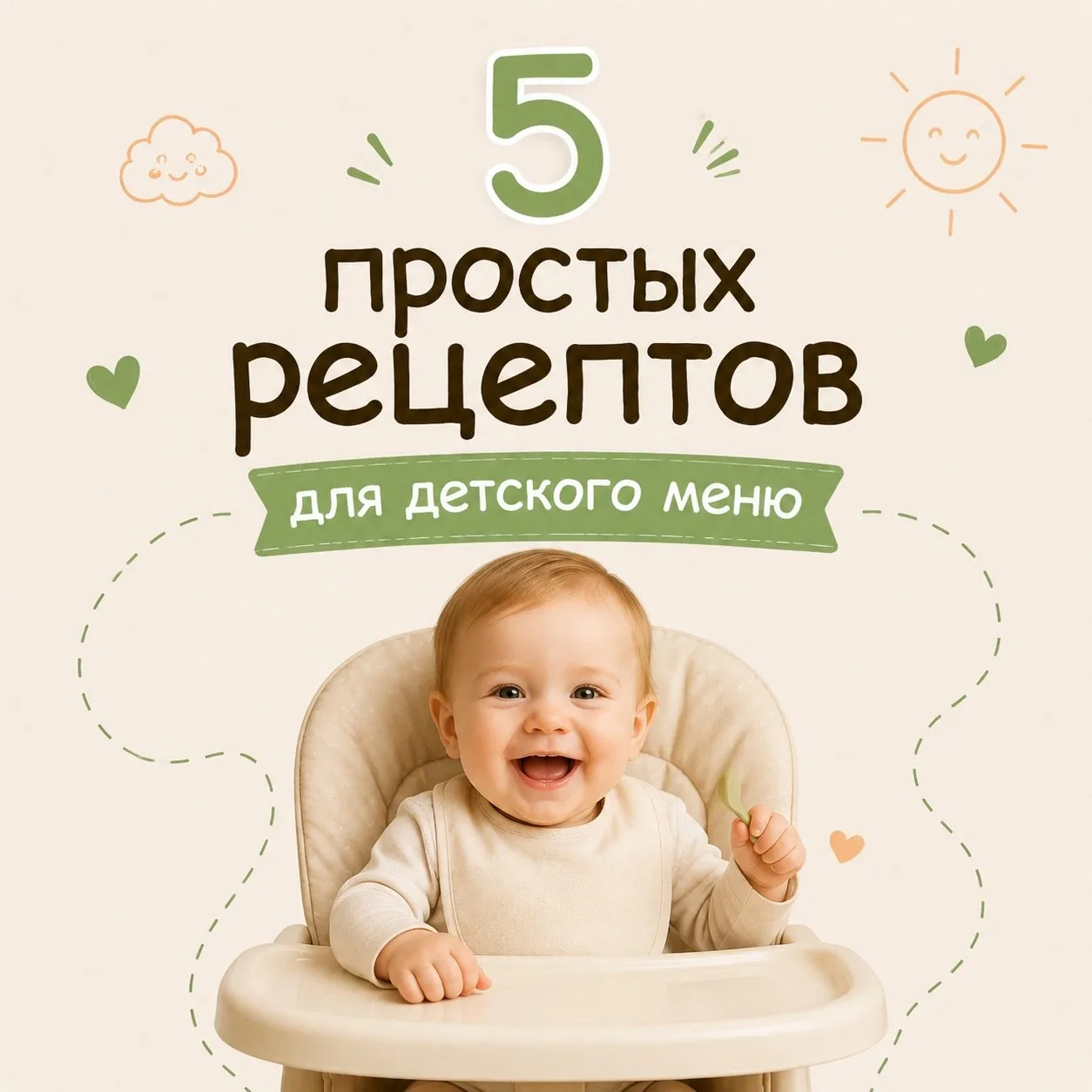 5 ПРОСТЫХ РЕЦЕПТОВ ДЛЯ ДЕТСКОГО МЕНЮ