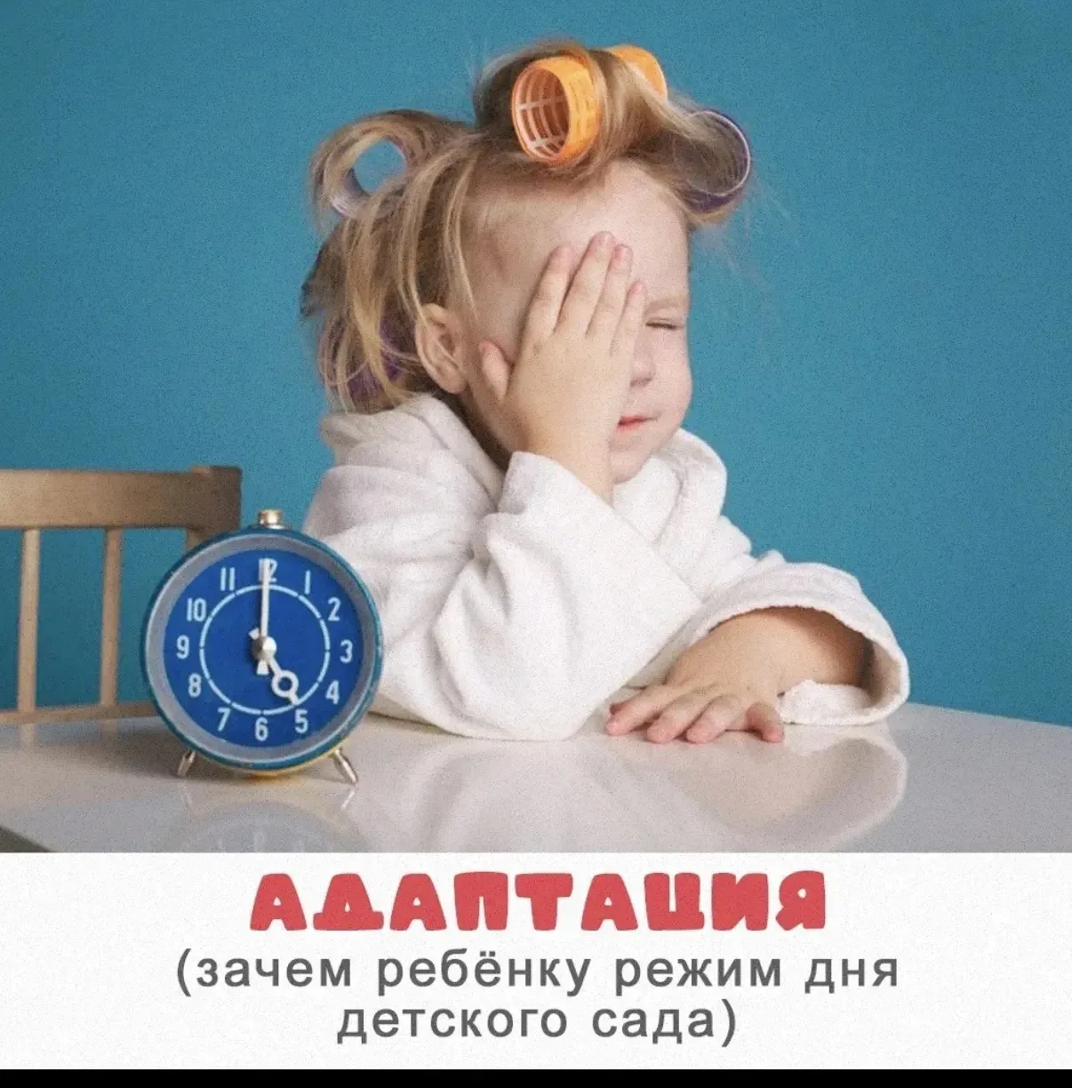 Мы все хотим, чтобы переход нашего ребенка в детский сад прошел гладко и без стресса. И...