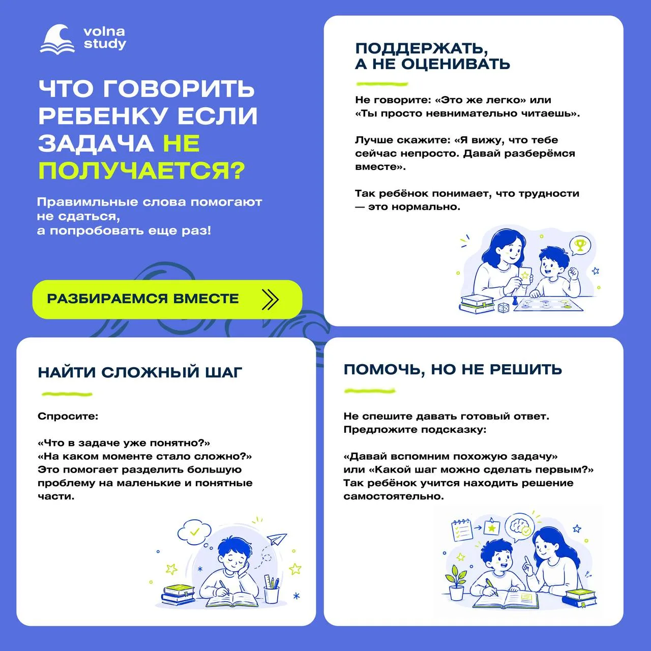 Когда у ребёнка не получается задача, хочется сразу подсказать правильный ответ