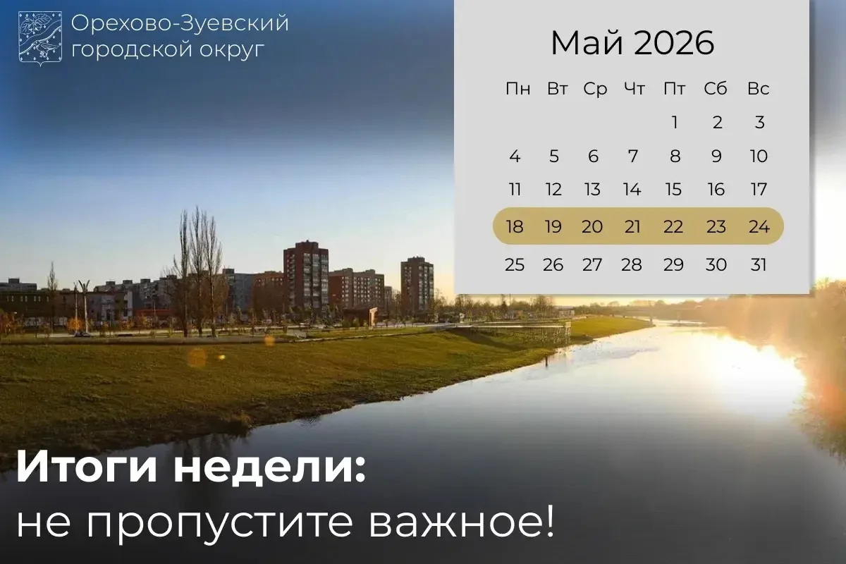 📍Главное за неделю  🗳️18-20 сентября пройдут важные выборы  🏟️На торпедо прошел день первой футбольн