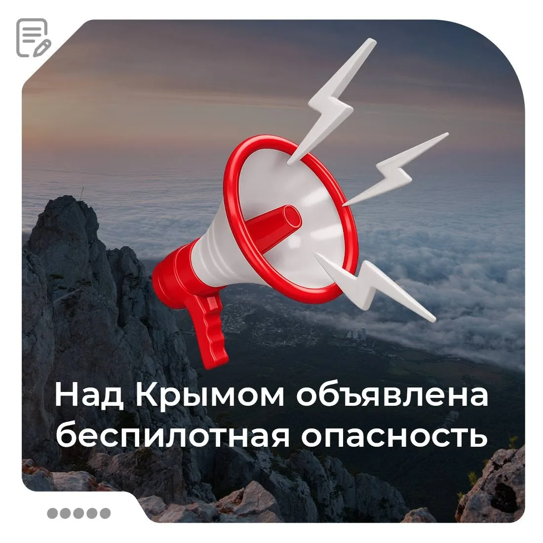⚡️В Крыму объявлена беспилотная опасность