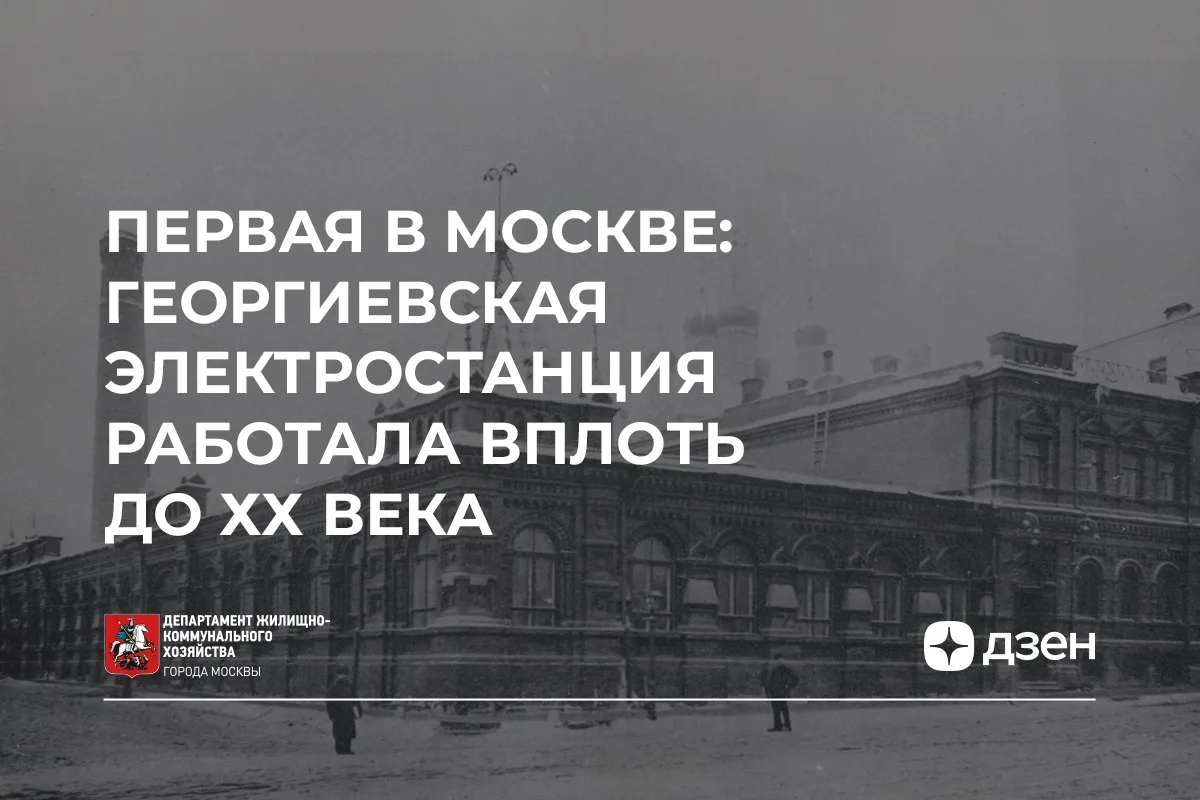 А вы знали, что в здании «Нового Манежа» когда-то вырабатывали электричество? ⚡