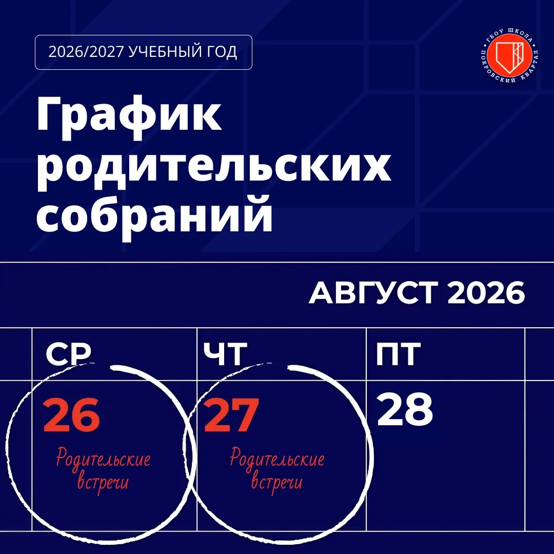 🔔 Дорогие родители! В преддверии начала нового учебного года спешим поделиться графико...