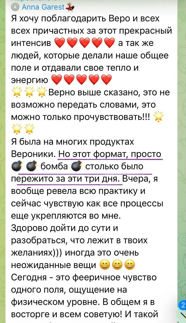 Те, кто был на Весеннем интенсиве — писали мне вот это 💛
