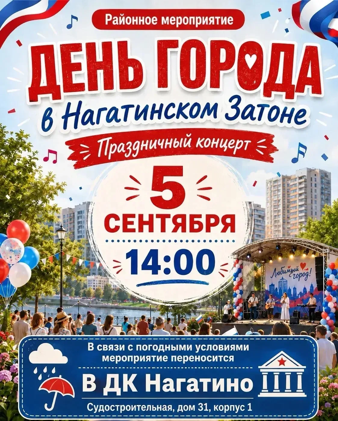 ‼️В связи с погодными условиями завтра, 05.09.2026, праздничное мероприятие, посвященно...