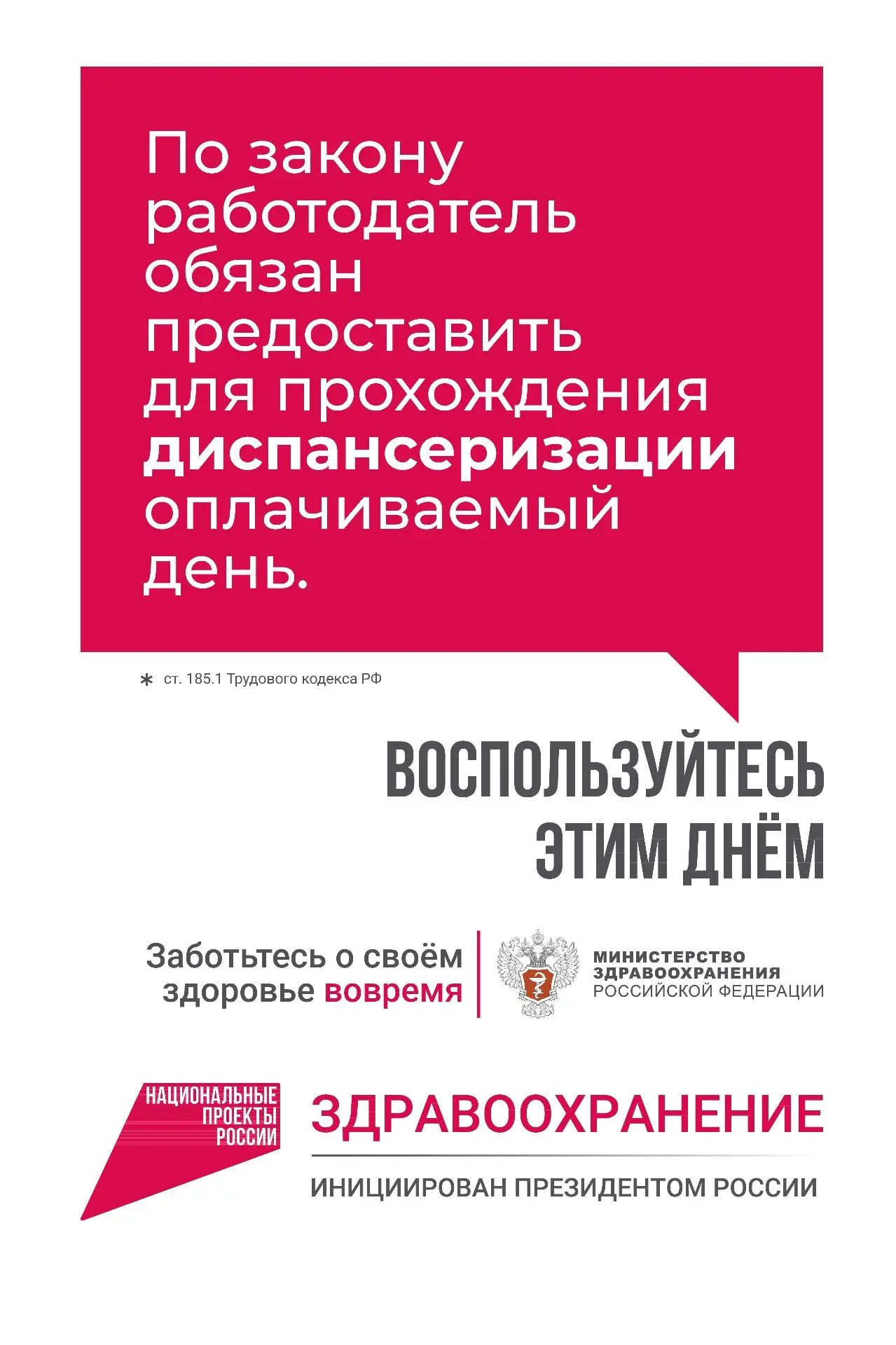 Оплачиваемый день