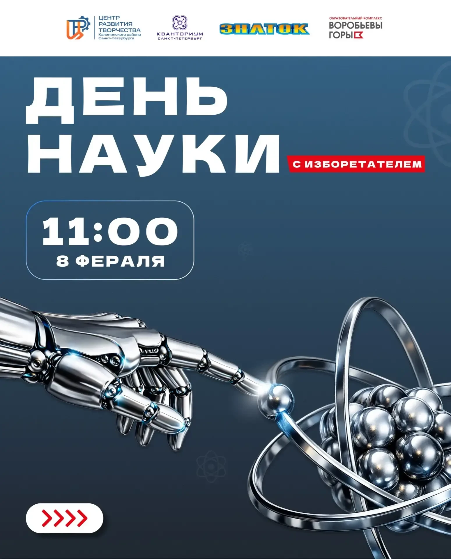 🧪 8 февраля в Центре развития творчества Калининского района (ул. Ушинского, 6 лит. А)...