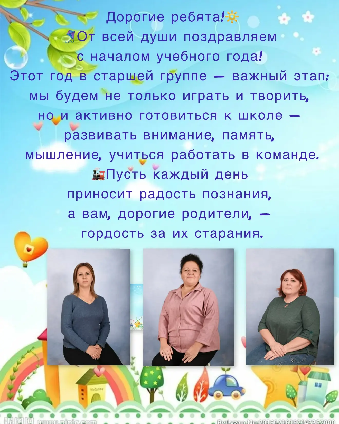 ПОЗДРАВЛЯЕМ С НАЧАЛОМ НОВОГО УЧЕБНОГО ГОДА📚🚂🪁