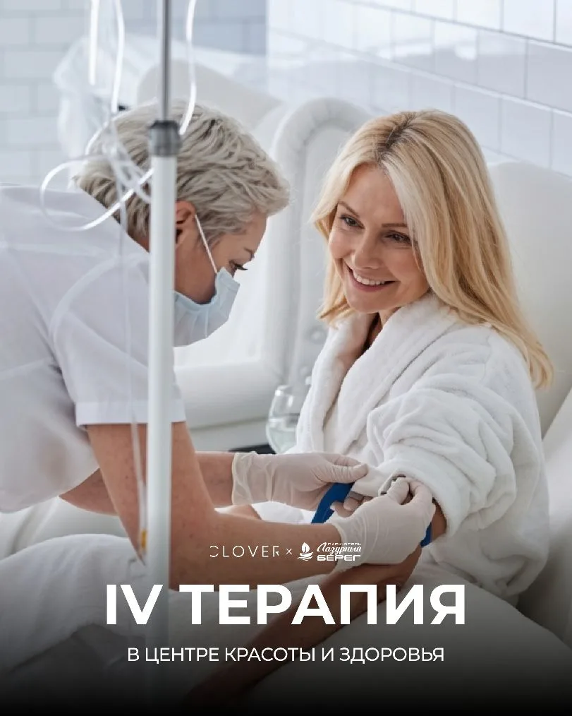 ✨ Здоровье и восстановление в «Лазурный берег»

IV-терапия — современный способ восполнить дефицит в