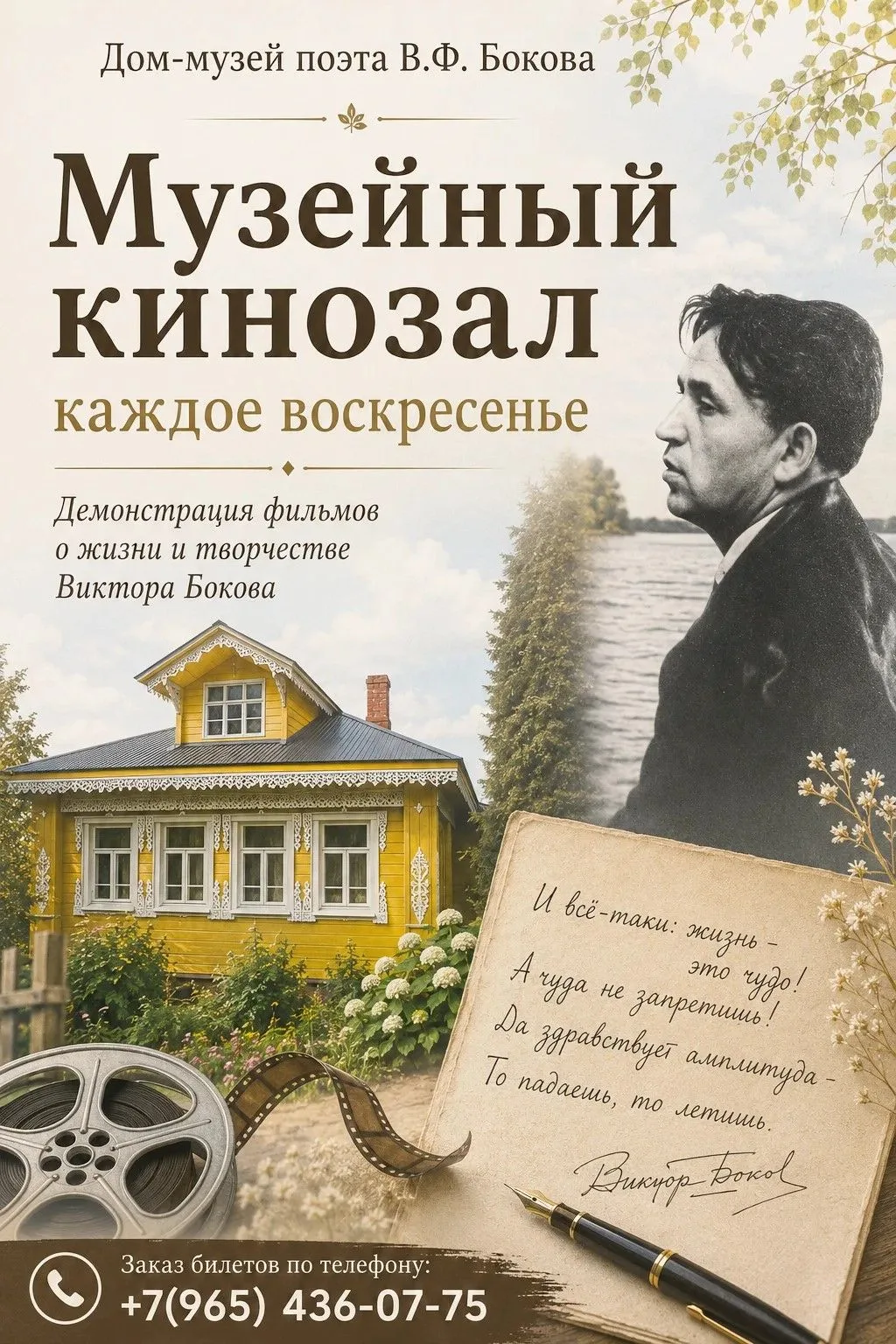 📺 Приглашаем в музейный кинозал на просмотр фильмов о жизни и творчестве поэта Виктора...
