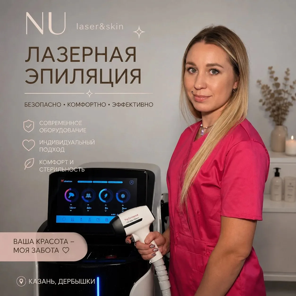 🌺 Студия лазерной эпиляции в Дербышках.