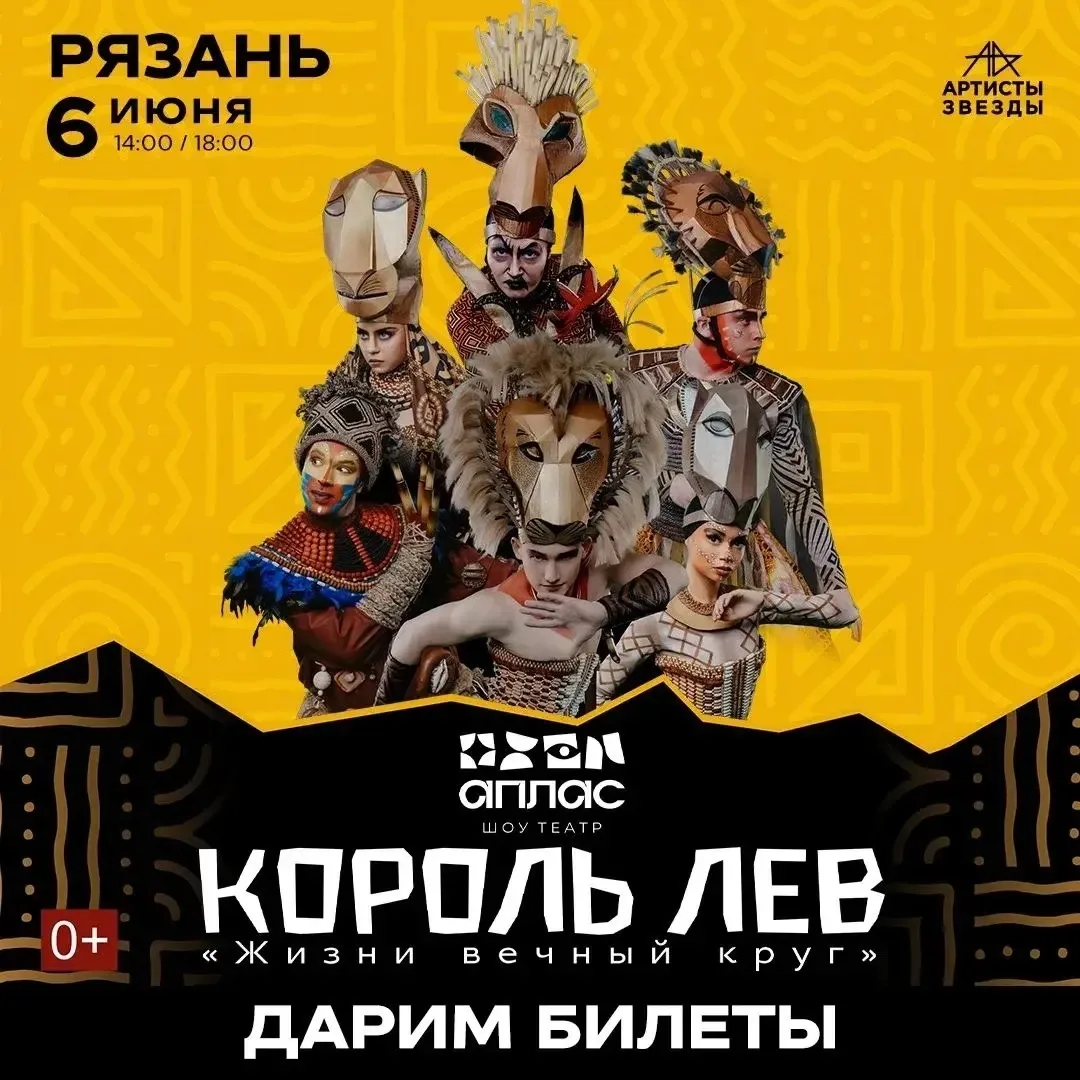 Разыгрываем 2 билета