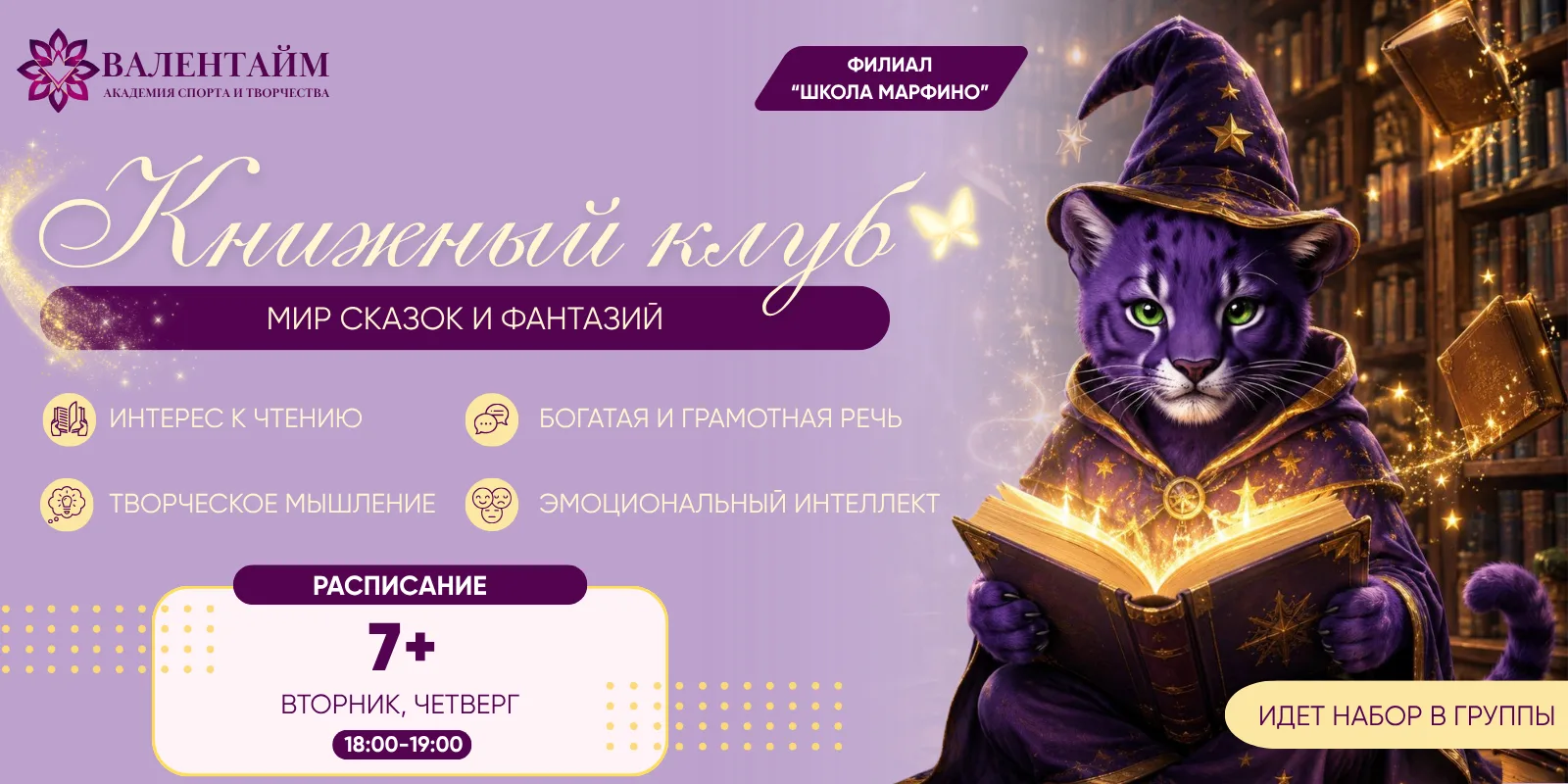 📚 Знакомим с направлением "Книжный клуб" - Филиал "Школа Марфино"