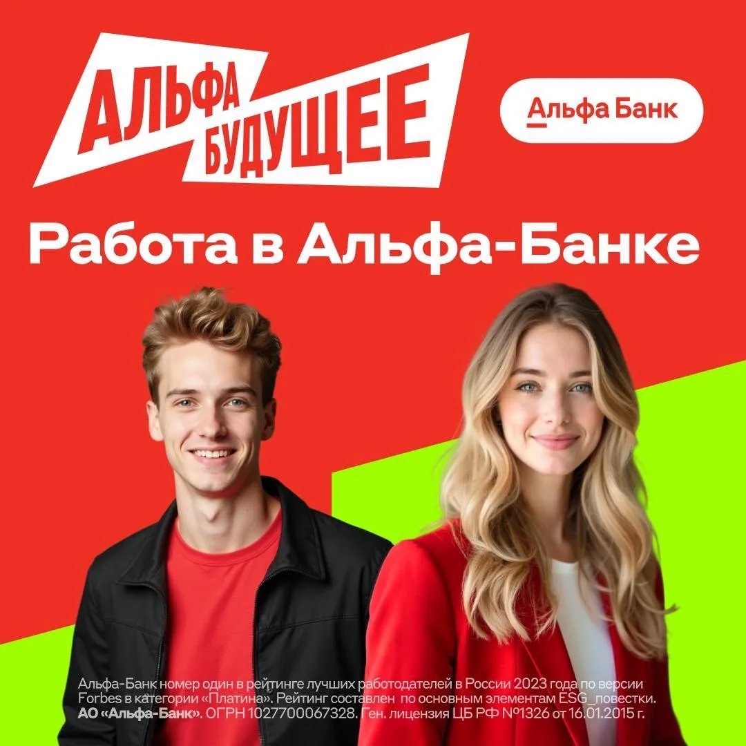 Вакансии в Альфа-Банке: присоединяйся к команде! ⚡️