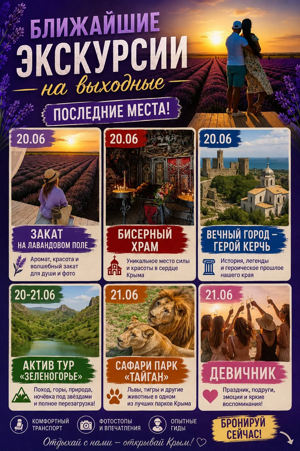 🚨 ГОРЯЩИЕ МЕСТА НА ЭТИ ВЫХОДНЫЕ! СТАРТУЕМ УЖЕ ЗАВТРА! 🚀🚐

📅 СУББОТА, 20 ИЮНЯ:
🚩 Бисерный храм —