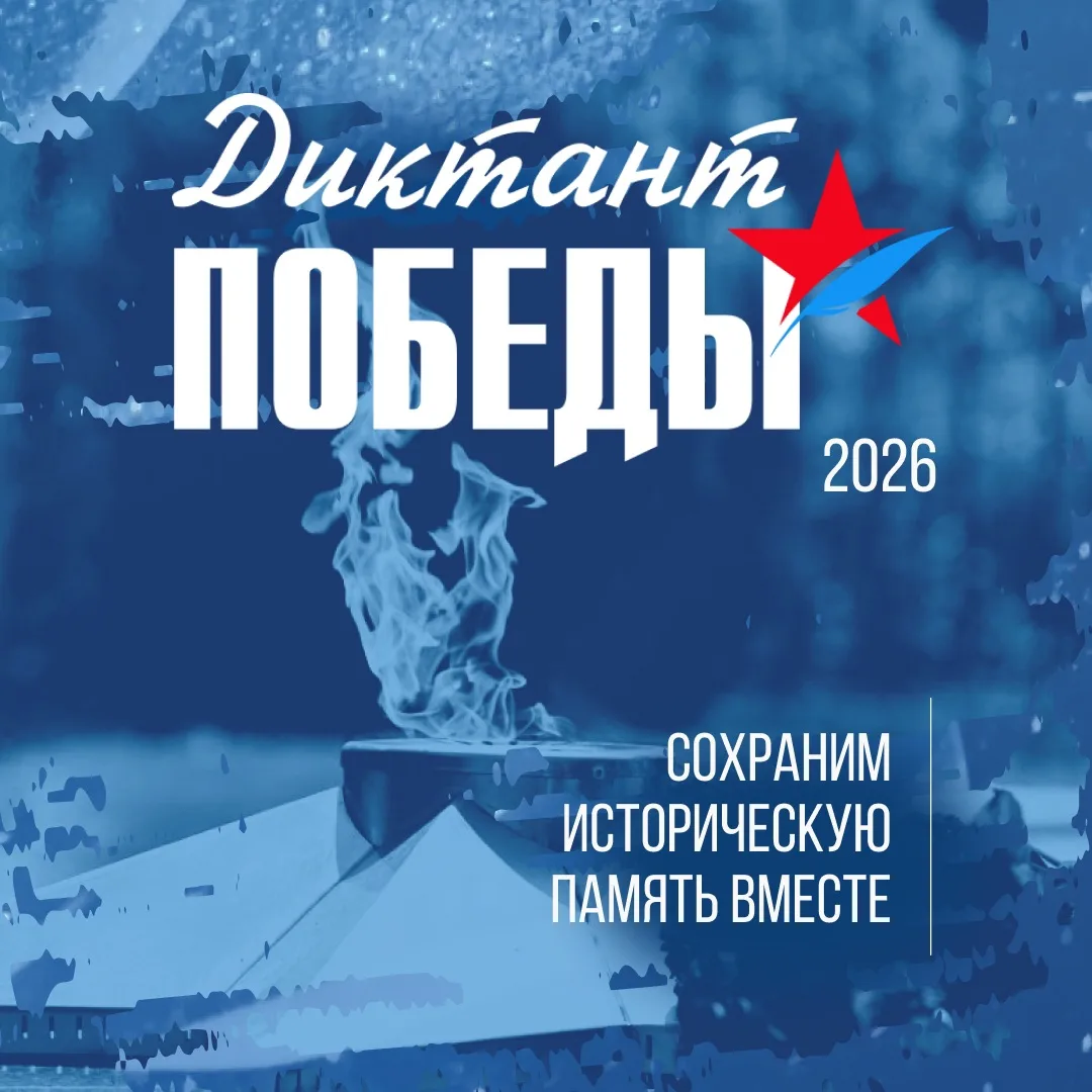 24 апреля пройдёт Международная просветительская акция «Диктант Победы» 🎖️  В Краснодарском крае орг