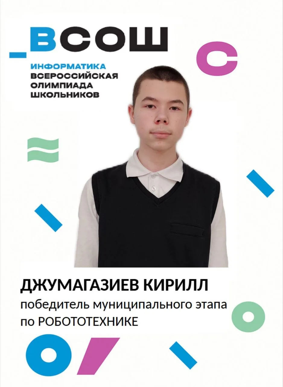 💫 МУНИЦИПАЛЬНЫЙ ЭТАП ВСЕРОССИЙСКОЙ ОЛИМПИАДЫ ШКОЛЬНИКОВ!    🥇 Поздравляем ПОБЕДИТЕЛЕЙ муниципального