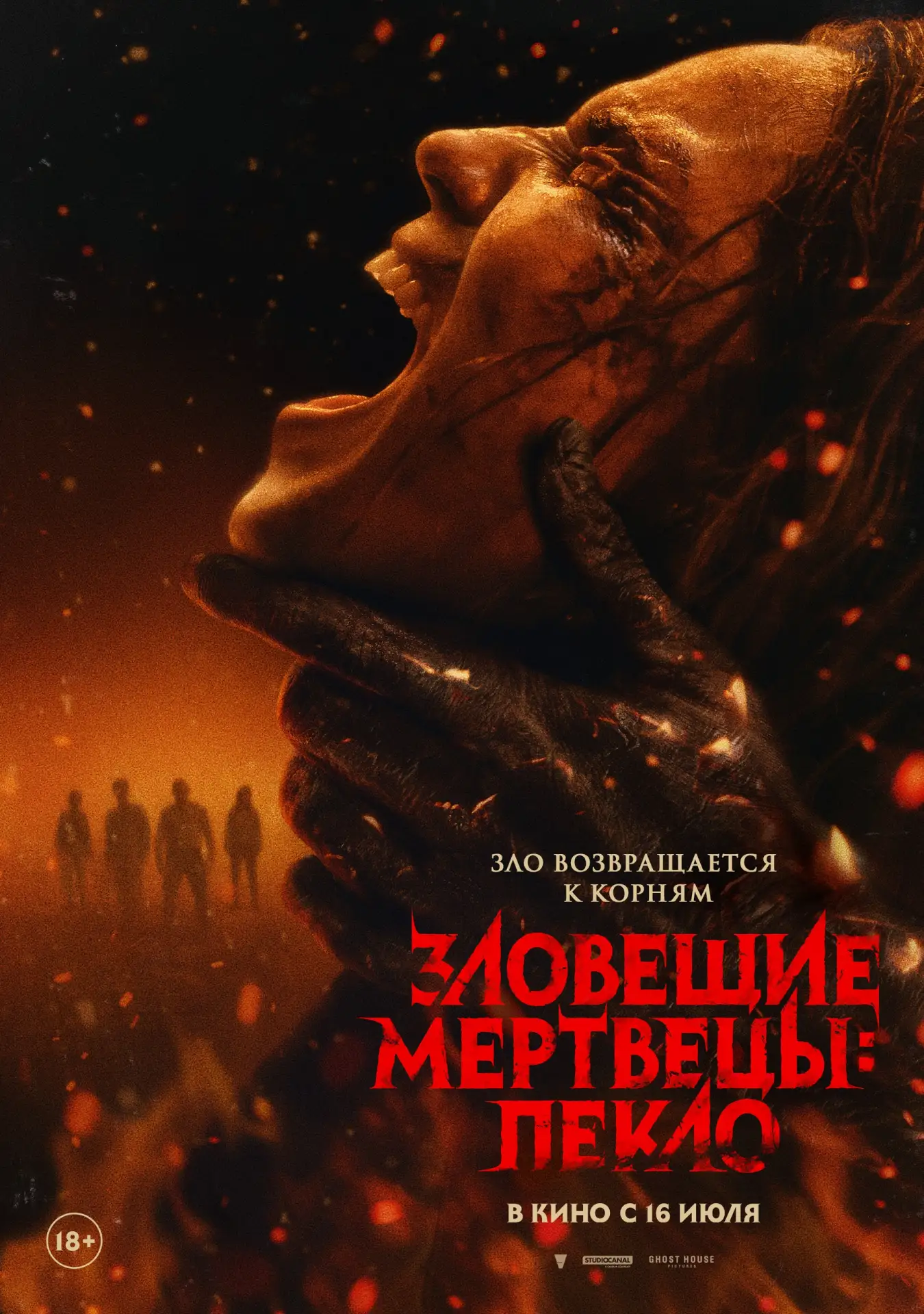 Зловещие мертвецы: Пекло (18+)
с 16 июля 2026
Жанр: мистический хоррор
Продолжительность: 109 мин.
С