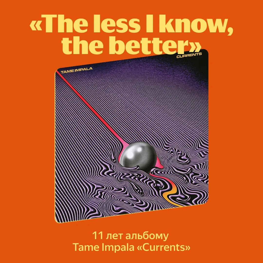 Гипнотический и неожиданный: альбом, изменивший Tame Impala