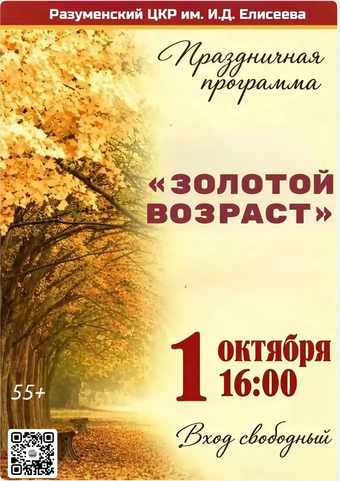 📅 1 октября (четверг), 16:00