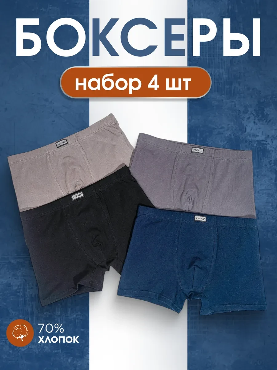 ⚡️ Трусы набор боксеры 4 шт, Abai kids