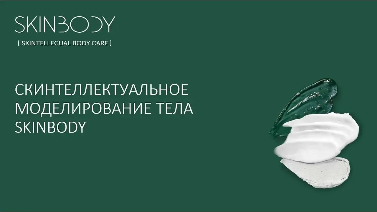 Вы наверное забыли но у меня в кабинете есть услуга " Гипсовое моделирование тела" это ...