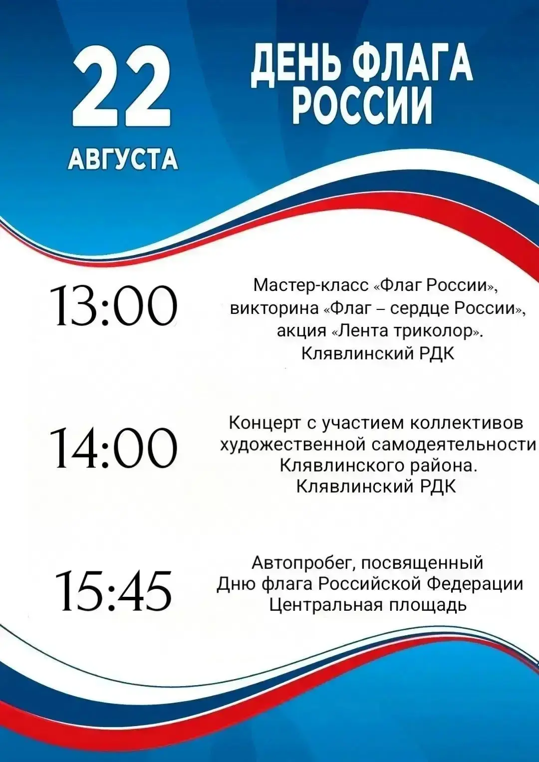 Добрый день, жители и гости Клявлинского района!