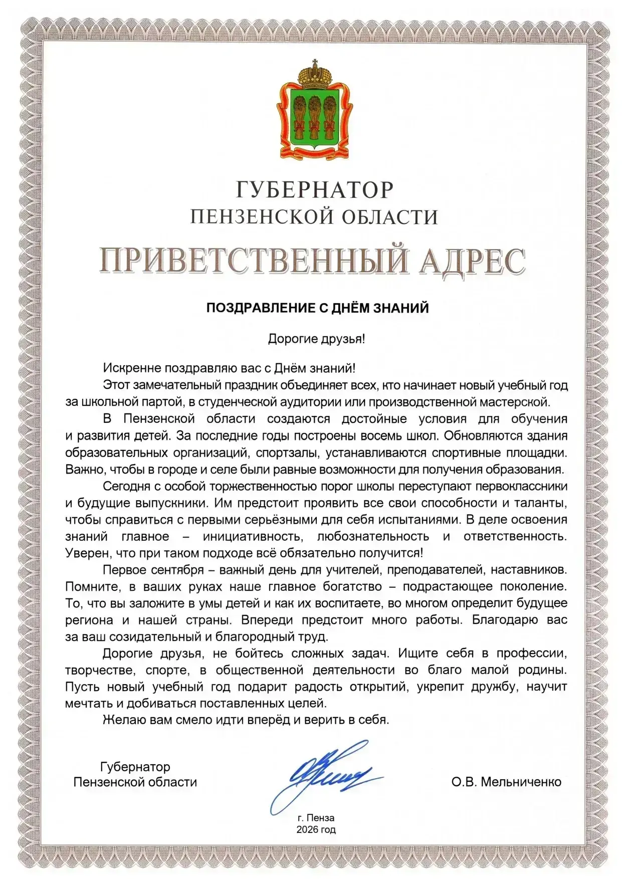 #минобр58 #госпаблики_Пенза #госпаблик58 #МБОУСОШ58гПензыимГВМясникова