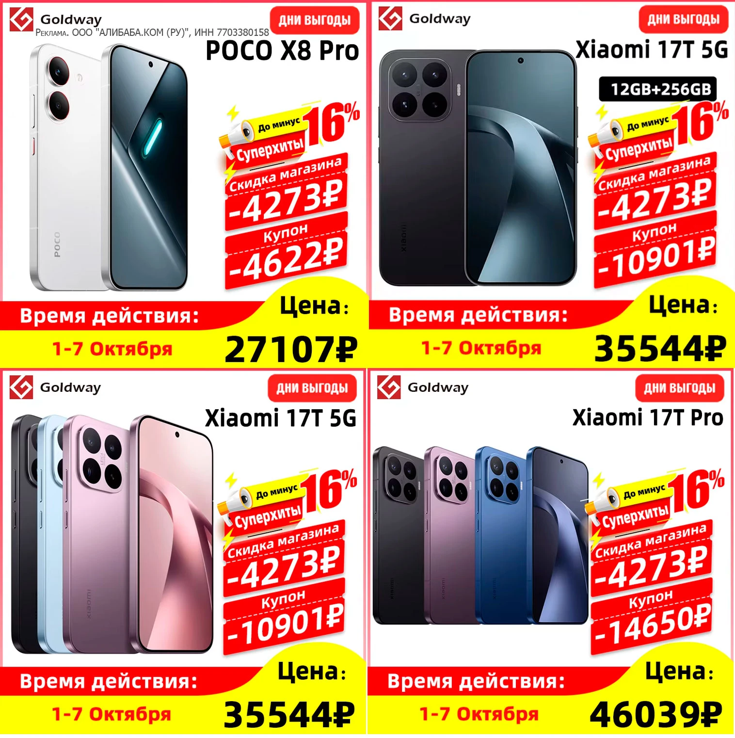 🛍 Как завтра на новой распродаже Али купить выгодно смартфоны Xiaomi, Redmi, Poco