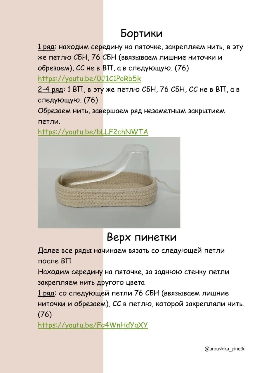 Пинетки кеды  • Вязание для детей •