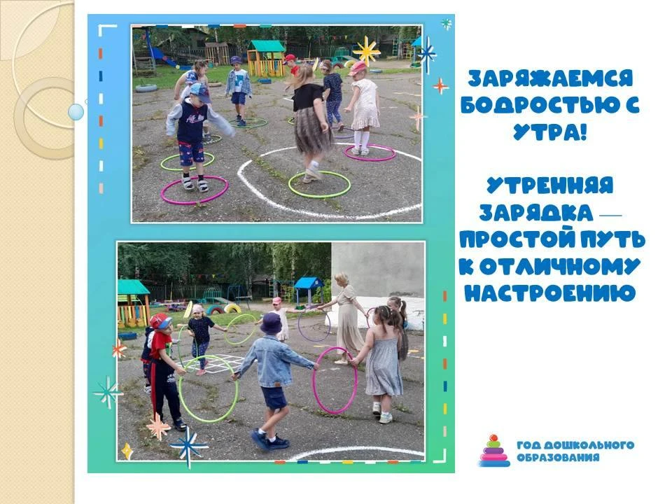 Утро начинается с движения!    
                                                                    