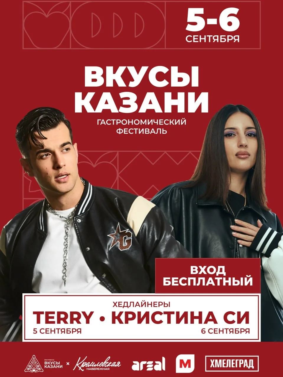 Фестиваль «Вкусы Казани»