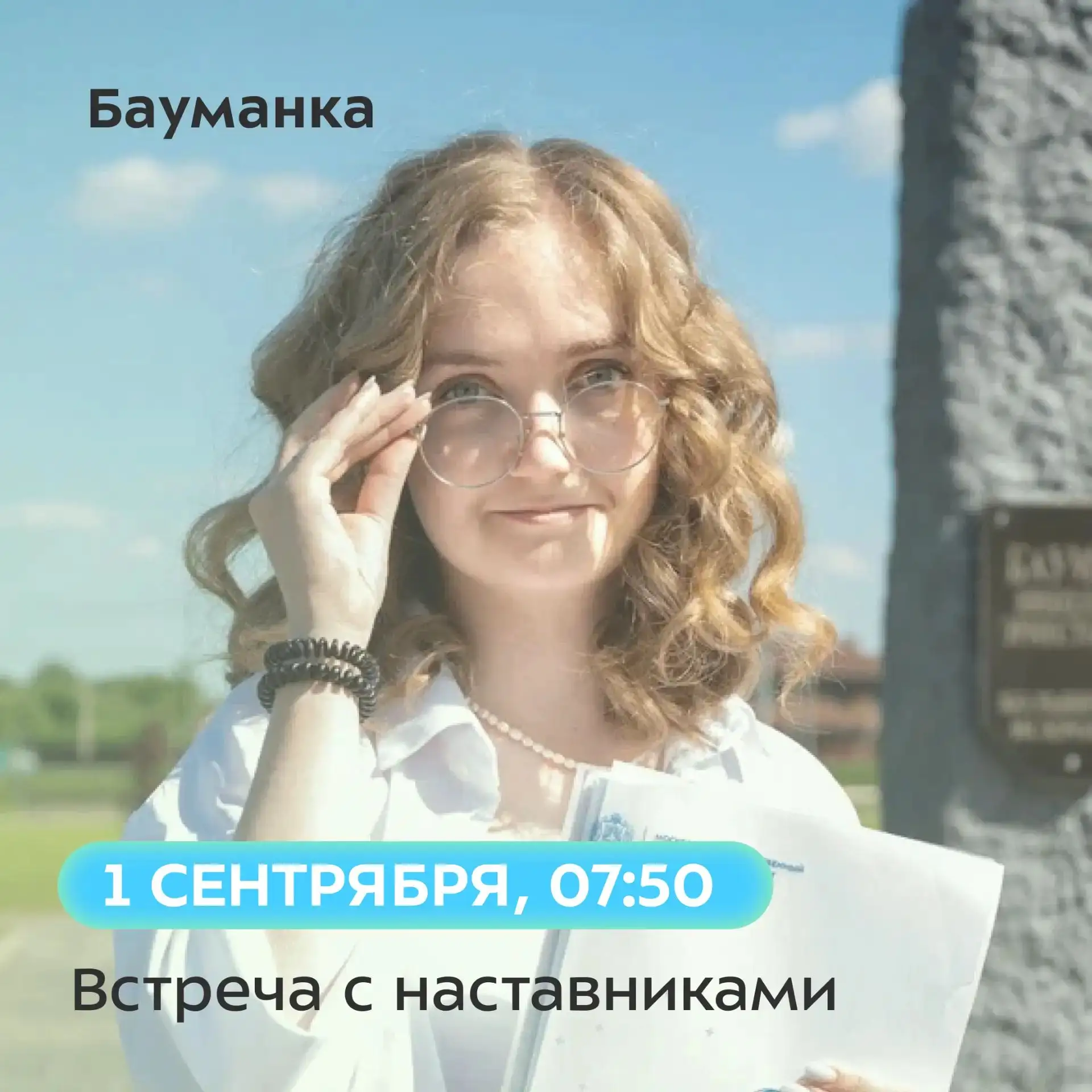 🏫 Первокурсники, ждём вас на встрече с наставниками!