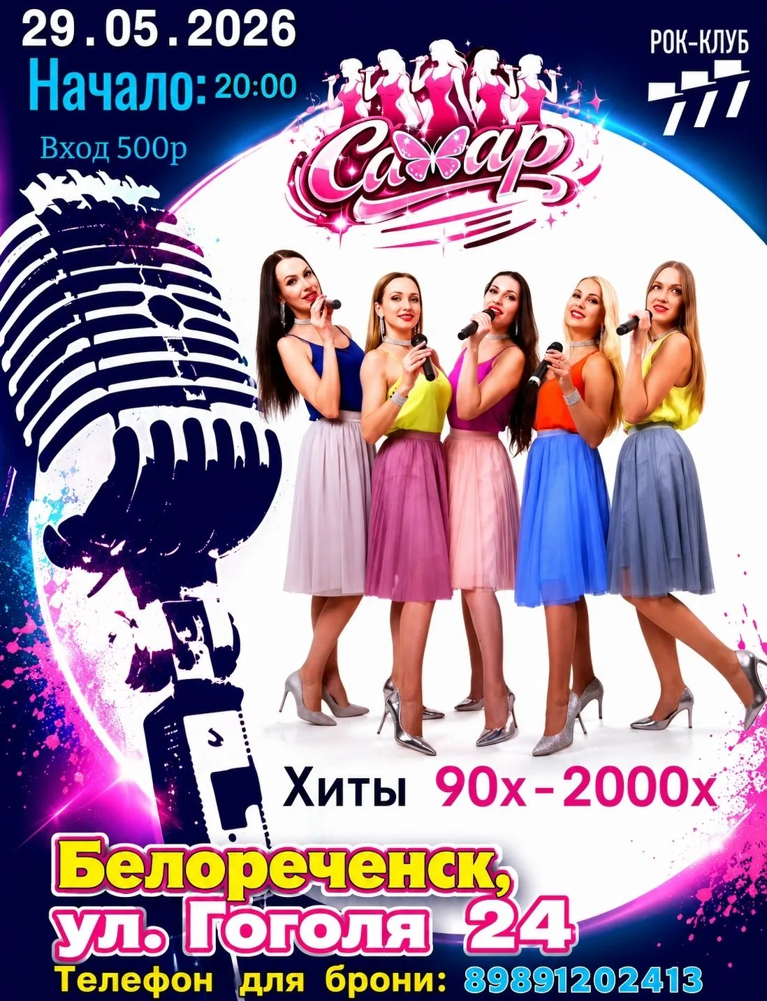 💥Расписание новых концертов в рок-баре "777" @rockbar777 всегда доступно в афишах приложения "Окей Г
