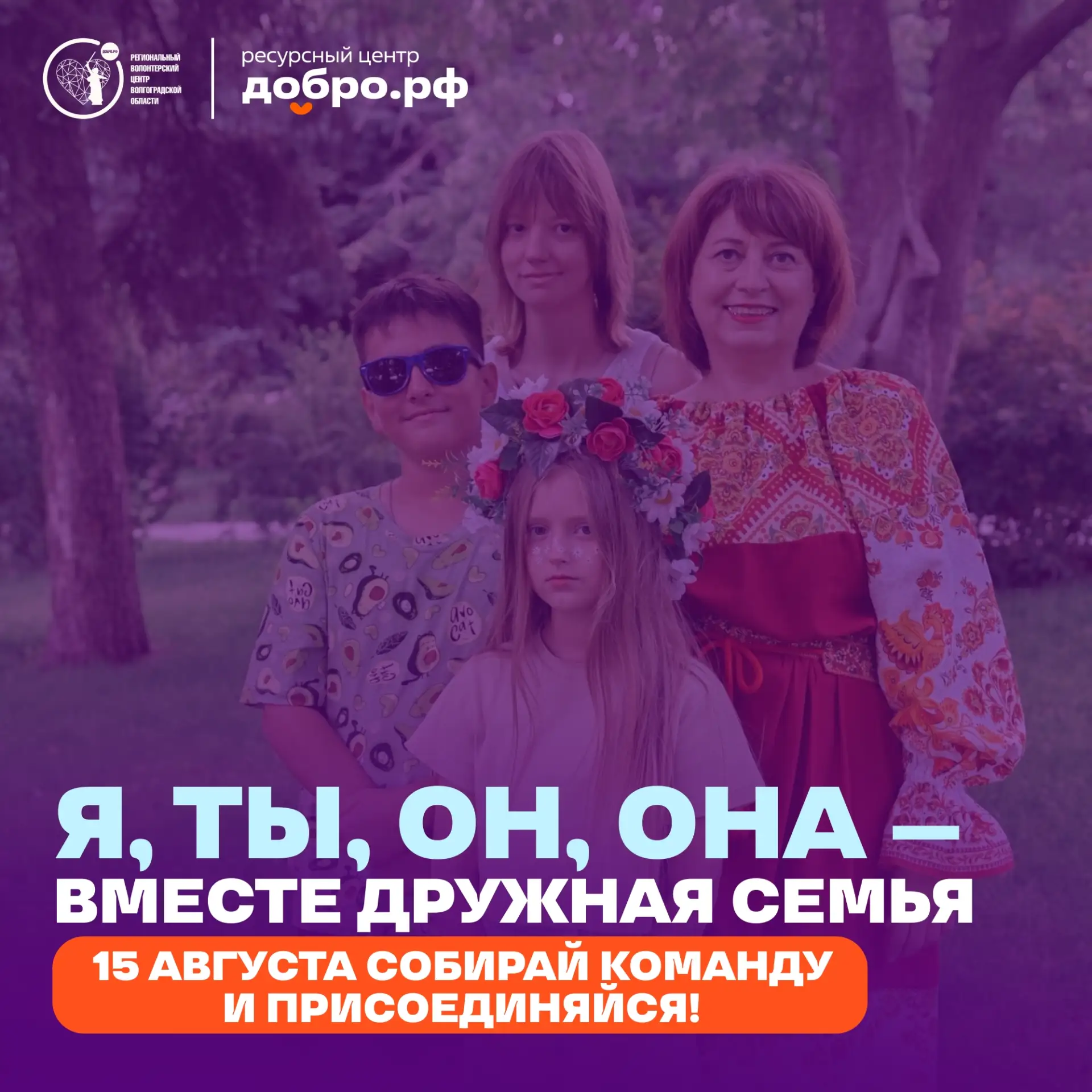 🏃‍♀️ Семейные выходные начинаются здесь

15 августа тебя ждёт спортивная эстафета, где важны скорос