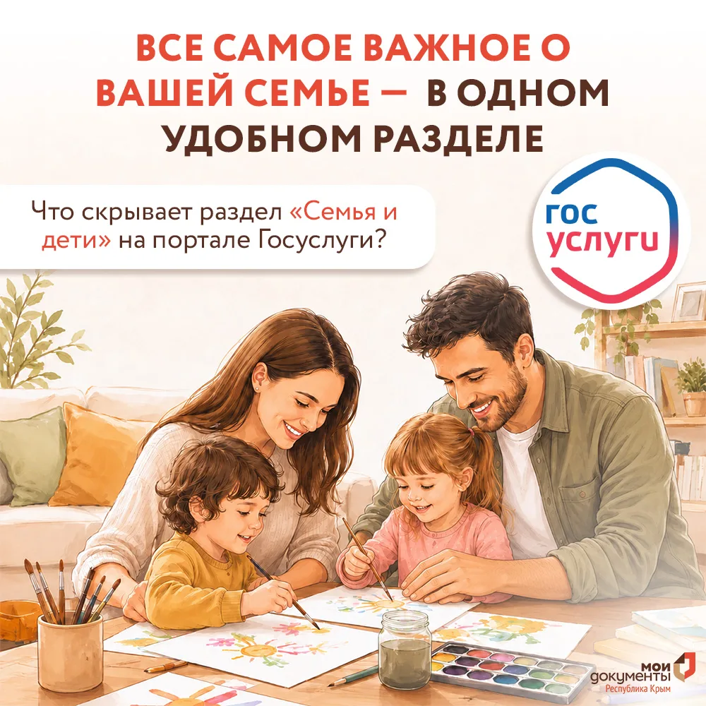 Все самое важное о вашей семье —  в одном удобном разделе