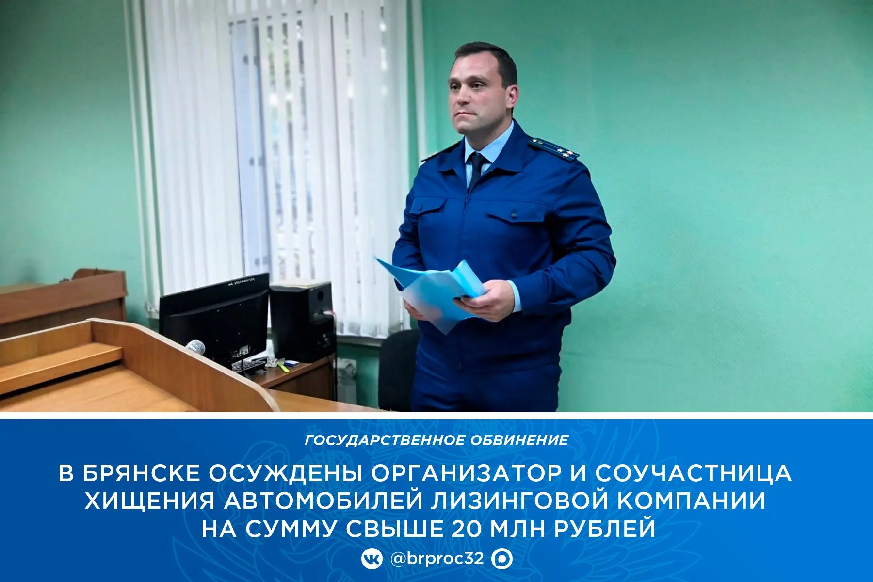 Заместитель прокурора Брянской области Роман Никифоров поддержал государственное обвине...