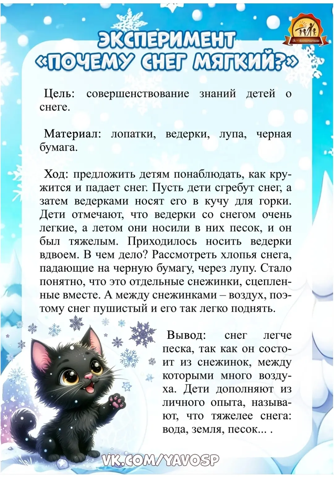 Зимние фокусы или Эксперименты на зимней прогулке: