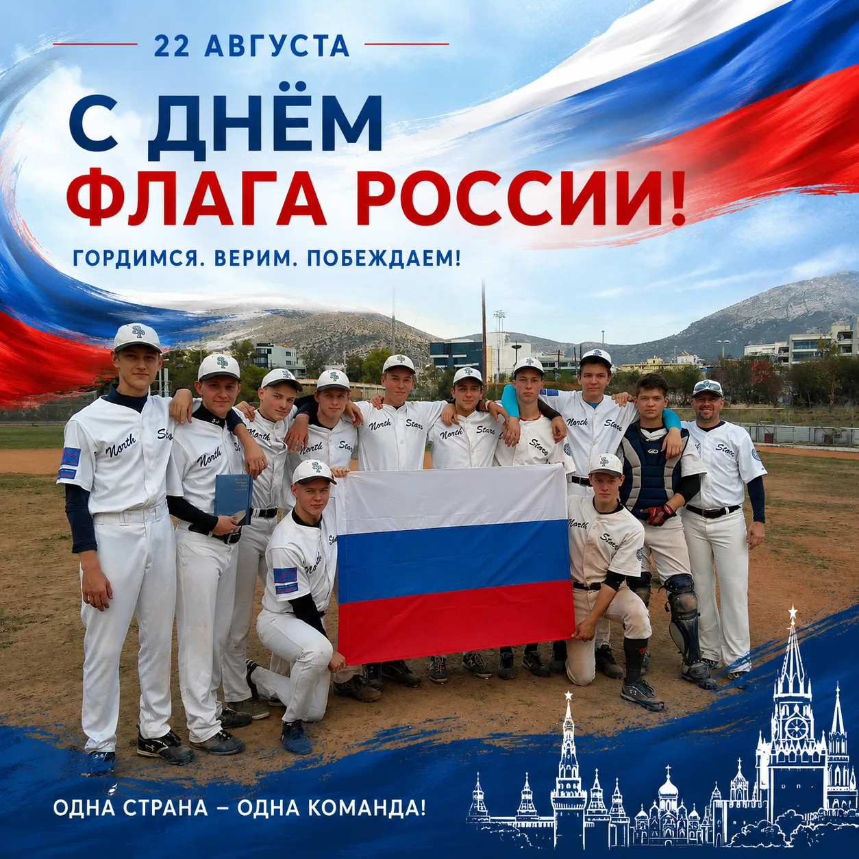 С Днём флага России!