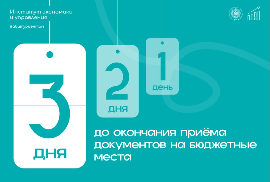 💙 Осталось 3 дня

До завершения приёма документов на бюджетные места осталось 3 дня.
Поступление — 