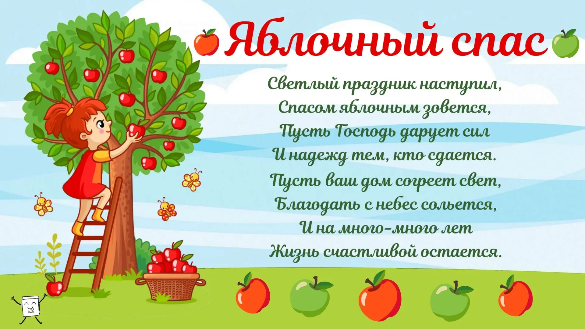 ✨🍎🍏🍎Яблочный спас🍏🍎🍏✨